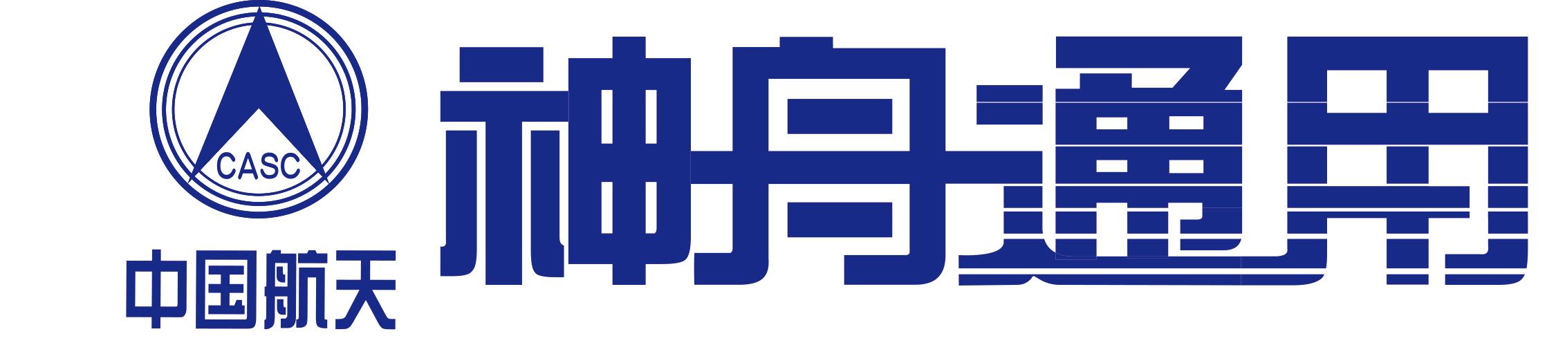 神舟通用(1).jpg
