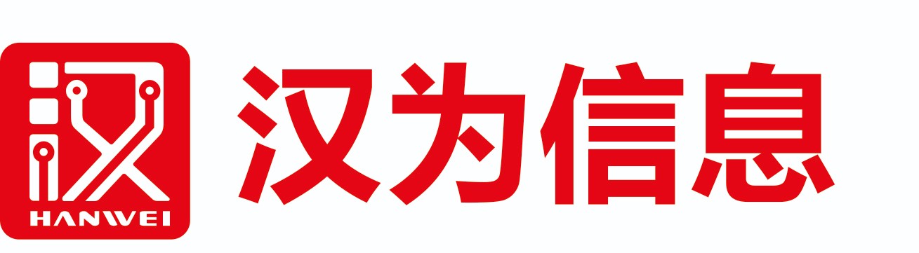 汉为信息.jpg